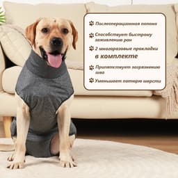 Попона послеоперационная, размер XS, ОГ 45-54, ОТ 33-38 см, вес 14-20 кг, полиэстер, спандекс, серая