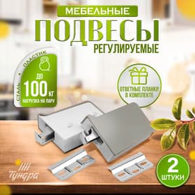 Навес мебельный для кухонных шкафов “P01“, серый, нагрузка 100 кг на пару, набор 2 шт.