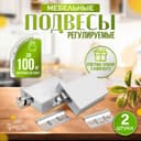Навес мебельный для подвешивания кухонных шкафов “P02“, белый, нагрузка 100 кг на пару, набор 2 шт.