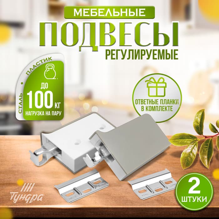Навес мебельный для кухонных шкафов «P02», серый, нагрузка 100 кг на пару, набор 2 шт.