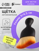 Щетка для чистки салона автомобиля, 9 см