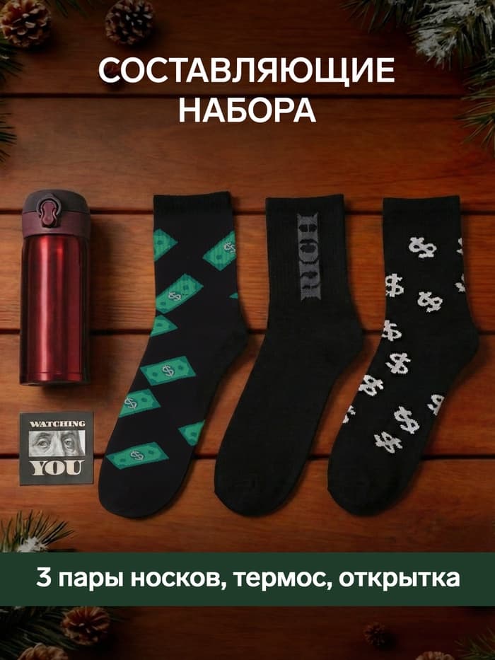 Набор подарочный KAFTAN Be rich, термос, открытка, носки 3 пары, размер 41-44 (27-29 см)