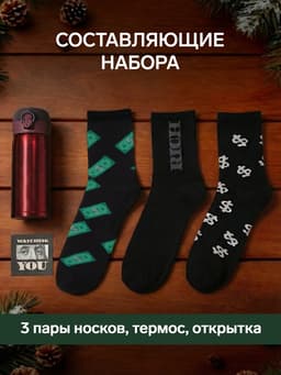 Набор подарочный KAFTAN Be rich, термос, открытка, носки 3 пары, размер 41-44 (27-29 см)