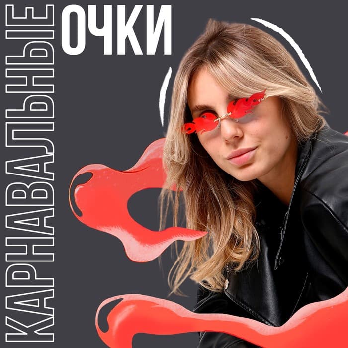 Очки карнавальные «Огонь»