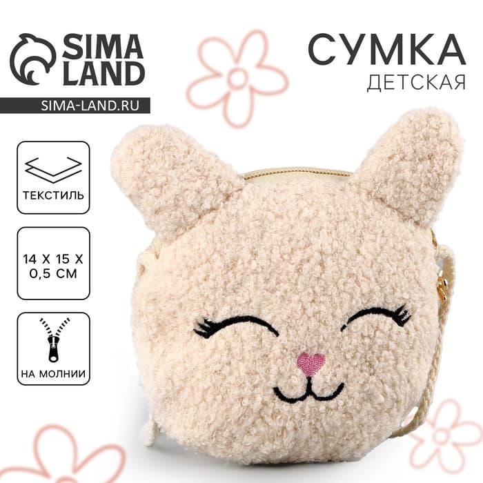 Сумка детская мягкая «Зайчонок», 14×15×0.5 см, бежевый цвет