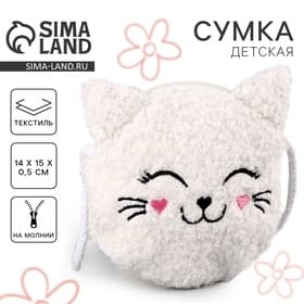 Сумка детская мягкая «Котёнок», 15×13 см, белый цвет