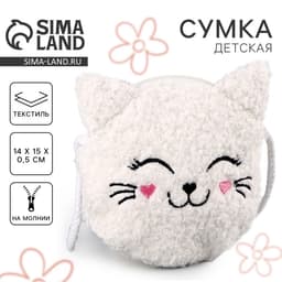 Сумка детская мягкая «Котёнок», 15×13 см, белый цвет