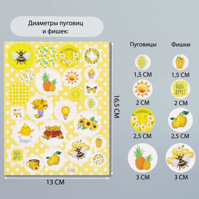 Декор для творчества картон «Фишки и пуговки. Жёлтый», 24 шт., 13×16.5 см