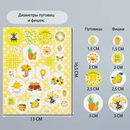 Декор для творчества картон «Фишки и пуговки. Жёлтый», 24 шт., 13×16.5 см