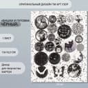 Декор для творчества картон «Фишки и пуговки. Чёрный», 24 шт., 13×16.5 см