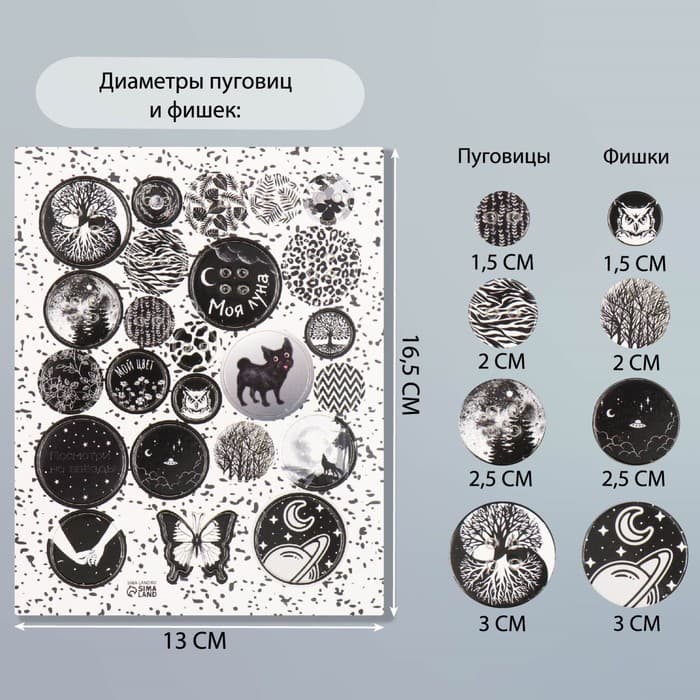 Декор для творчества картон «Фишки и пуговки. Чёрный», 24 шт., 13×16.5 см