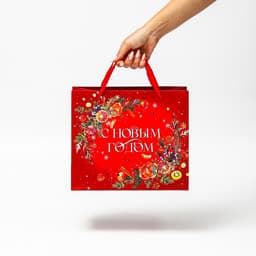 Пакеты подарочные новогодние «Счастья и любви», набор 4 шт.