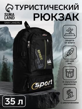 Рюкзак туристический, 35 л, с увеличением, с карманами, Sport XLS, чёрный