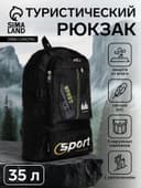 Рюкзак туристический, 35 л, с увеличением, с карманами, Sport XLS, чёрный