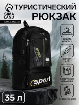 Рюкзак туристический, 35 л, с увеличением, с карманами, Sport XLS, чёрный