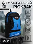Рюкзак туристический, 35 л, с увеличением, с карманами, Capacity 85, синий