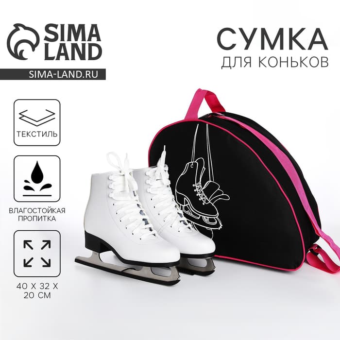 Сумка спортивная для коньков «Коньки», 40×32×20 см, чёрная