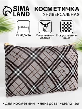 Косметичка-пенал на молнии, плоская, с рисунком «Ромбы», бежевая