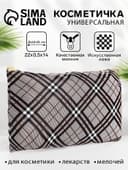 Косметичка-пенал на молнии, плоская, с рисунком «Ромбы», бежевая