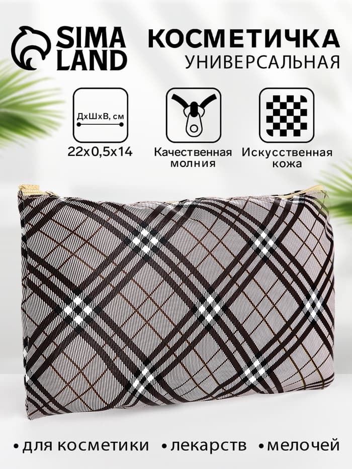 Косметичка-пенал на молнии, плоская, с рисунком «Ромбы», бежевая