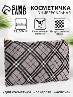 Косметичка-пенал на молнии, плоская, с рисунком «Ромбы», бежевая