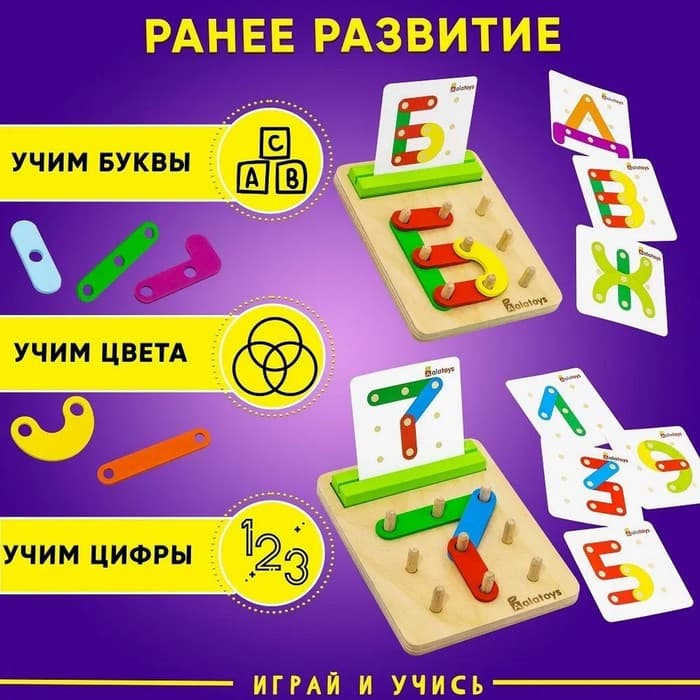 Геоборд «Планшет. Составляем алфавит» Alatoys