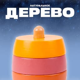 Деревянная пирамидка «Ракета», 7×7×17 см