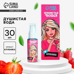 Душистая вода детская «Ты супер звезда», 30 мл, клубника