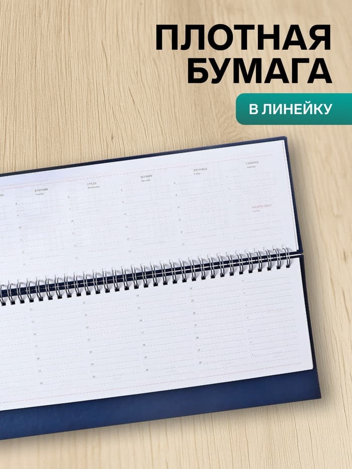 Планинг недатированный, 56 листов, на гребне, искусственная кожа, синий