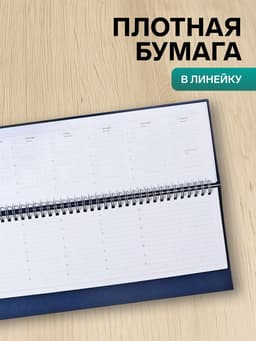 Планинг недатированный, 56 листов, на гребне, искусственная кожа, синий
