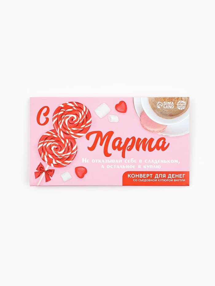 Вафельная съедобная бумага в виде денег «С 8 марта!», 1 шт.