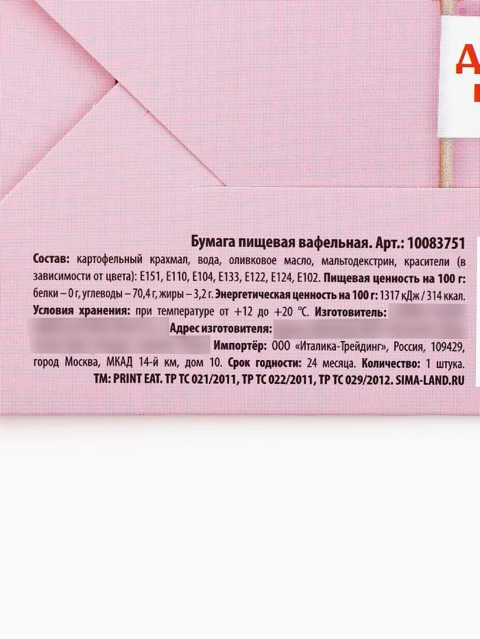 Вафельная съедобная бумага в виде денег «С 8 марта!», 1 шт.