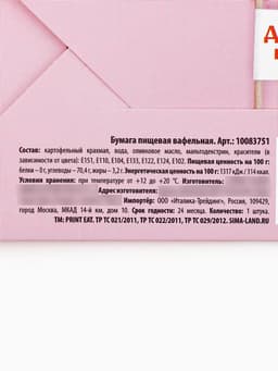 Вафельная съедобная бумага в виде денег «С 8 марта!», 1 шт.