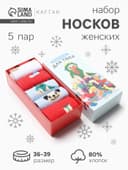 Носки женские новогодние KAFTAN «Подарочек для тебя», набор 5 пар, размер 36-39 (23-25 см)