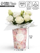 Стакан для цветов «Цветы», 350 мл