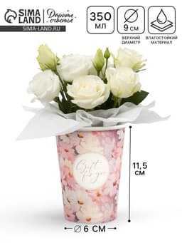 Стакан для цветов «Цветы», 350 мл