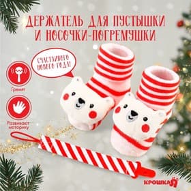 Подарочный набор новогодний Крошка Я «Мишка» держатель для соски-пустышки на ленте, носочки - погремушки