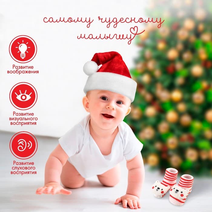 Подарочный набор новогодний Крошка Я «Мишка» держатель для соски-пустышки на ленте, носочки - погремушки