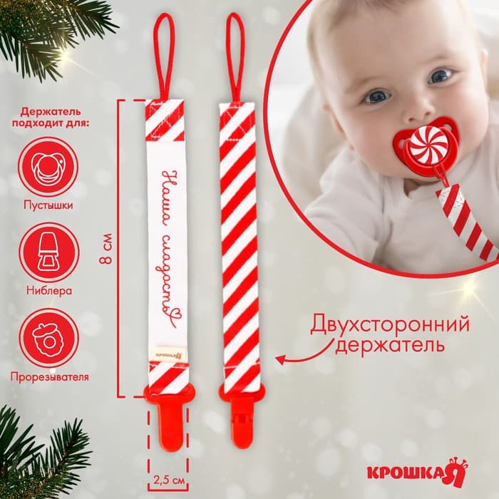 Подарочный набор новогодний Крошка Я «Мишка» держатель для соски-пустышки на ленте, носочки - погремушки