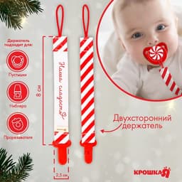 Подарочный набор новогодний Крошка Я «Мишка» держатель для соски-пустышки на ленте, носочки - погремушки