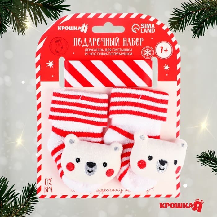 Подарочный набор новогодний Крошка Я «Мишка» держатель для соски-пустышки на ленте, носочки - погремушки