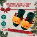 Подарочный набор новогодний Крошка Я «Оленёнок, красная клетка» держатель для соски-пустышки на ленте, носочки - погремушки