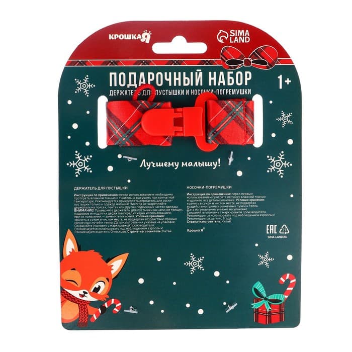 Подарочный набор новогодний Крошка Я «Оленёнок, красная клетка» держатель для соски-пустышки на ленте, носочки - погремушки