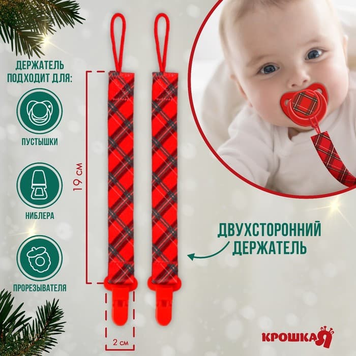 Подарочный набор новогодний Крошка Я «Оленёнок, красная клетка» держатель для соски-пустышки на ленте, носочки - погремушки