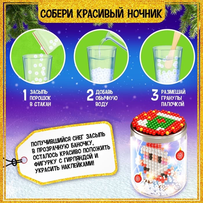 Аквамозаика «Снежная баночка. Дедушка Мороз», ночник, более 200 шариков