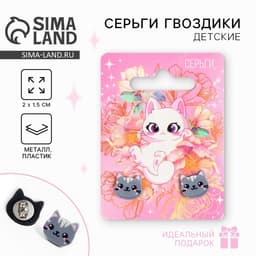Серьги «Кошечки», 2×1.5 см