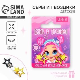 Серьги детские «В тренде», 2×1.5 см