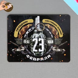Магнит со скретч слоем «23 февраля», 6×8 см