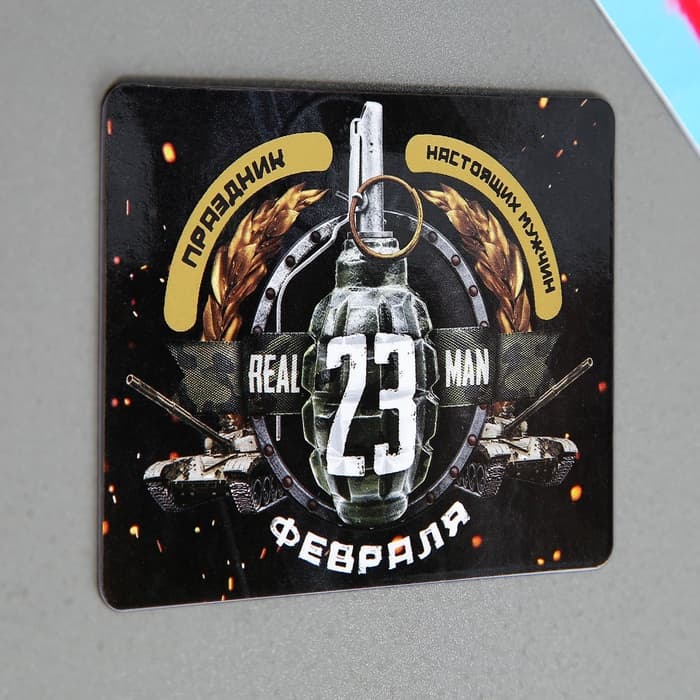 Магнит со скретч слоем «23 февраля», 6×8 см