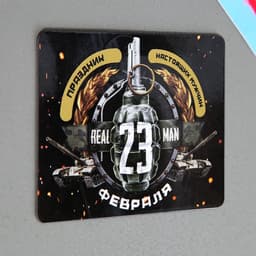 Магнит со скретч слоем «23 февраля», 6×8 см
